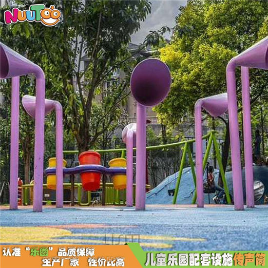 傳聲筒樂圖非標(biāo)游樂感官體驗互動__樂圖非標(biāo)游樂