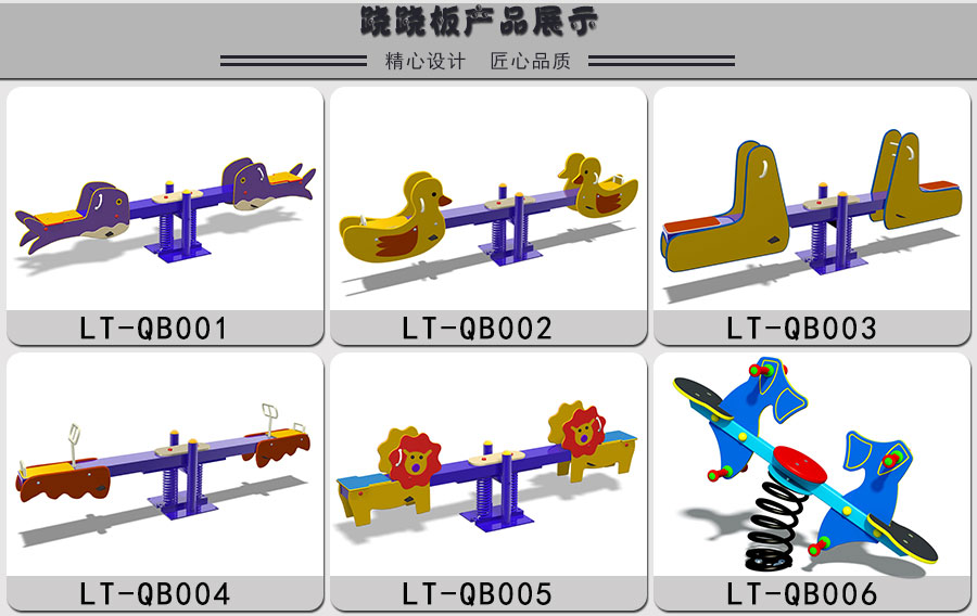 兒童蹺蹺板需要哪些制造工藝？快來(lái)看看吧