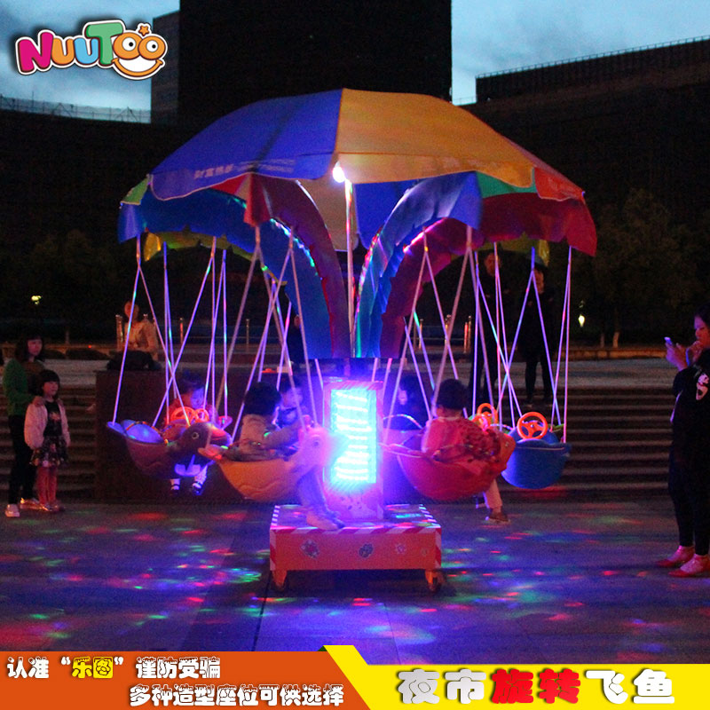 廣場擺攤投資什么項目好賺錢？旋轉(zhuǎn)飛魚帶來源源不斷的財富！